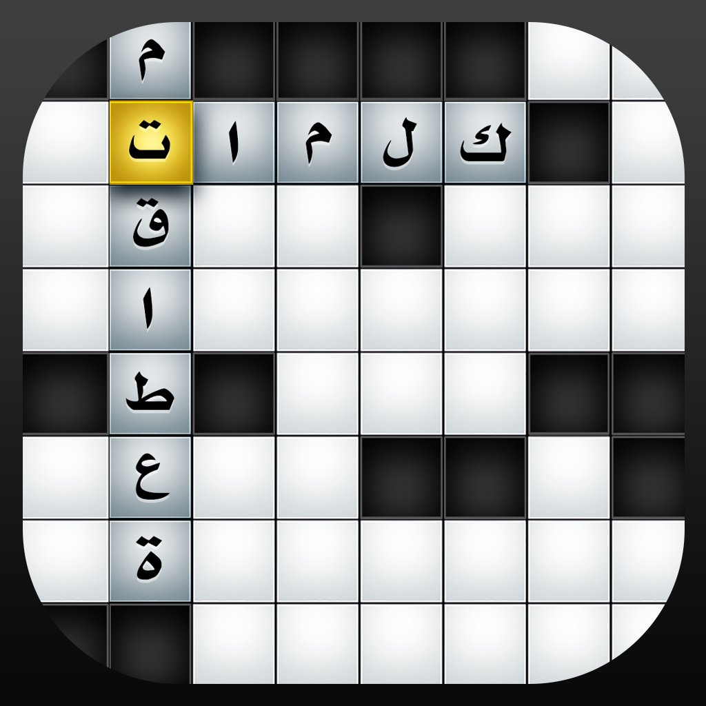 Generator Ar CrossWord - كلمات متقاطعة