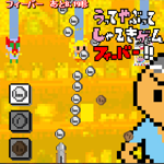 発生器 うってやぶってしゃてきゲームフィーバー