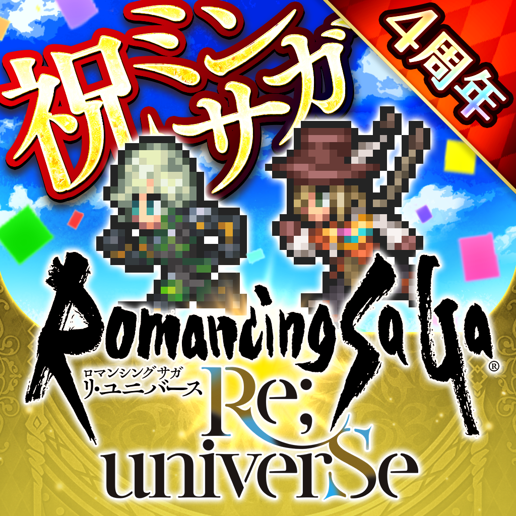 発生器 RPG ロマンシング・サガ・リ・ユニバース