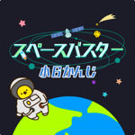 小学6年生の漢字編-スペースバスター