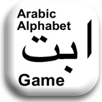 発生器 Arabic Alphabet Game