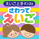 発生器 えいご上手Kids さわって えいご