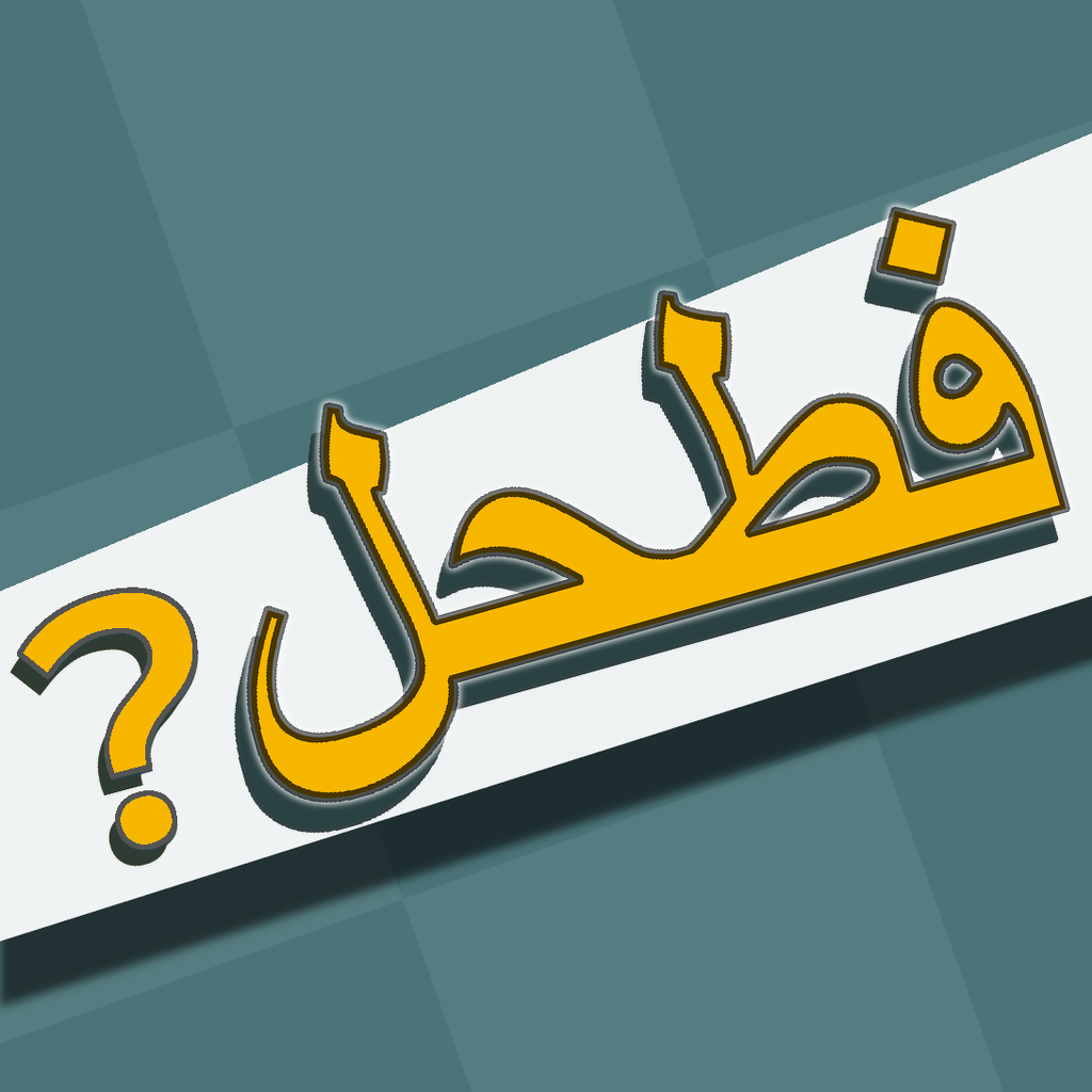 مولد كهرباء فطحل العرب - لعبة معلومات عامة