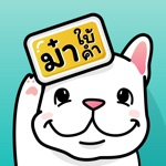 เครื่องกำเนิดไฟฟ้า ม๋าใบ้คำ — Ma Charades